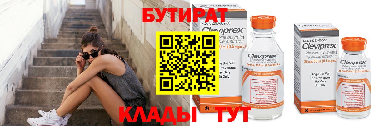 Бутират бутандиол Ростов Великий