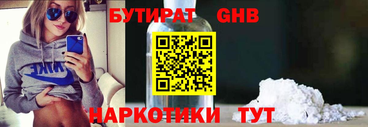 Бутират BDO 33%  Вход с VPN  Бутират  Ростов Великий 