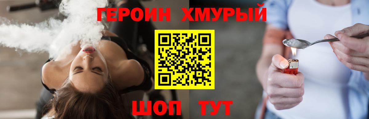 Героин Heroin  ГЕРОИН  Ростов Великий  Вход с VPN 