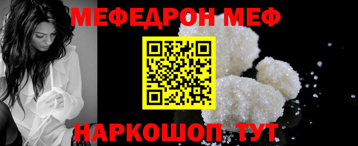 Меф мука Ростов Великий